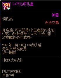 《DNF》11月极跃大挑战活动奖励汇总