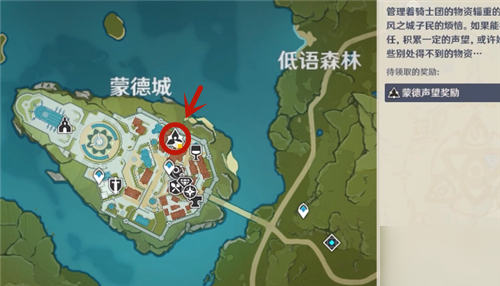 原神蒙德声望奖励