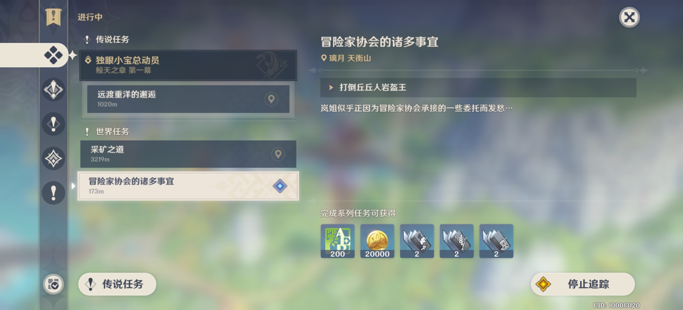 原神冒险家协会的诸多事宜任务怎么做