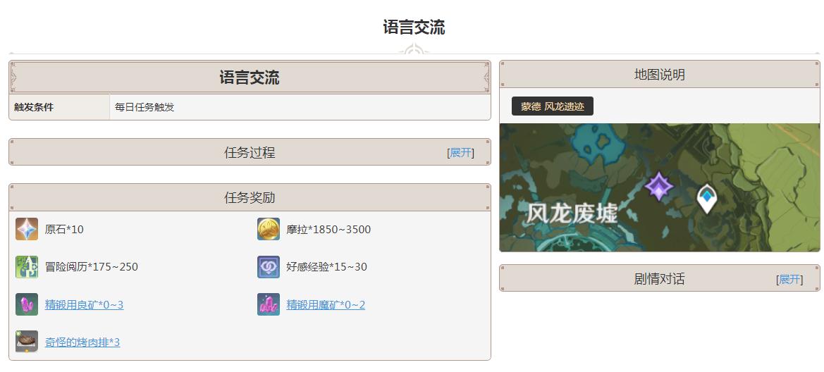 原神诗歌交流任务怎么触发