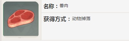 原神兽肉怎么加工