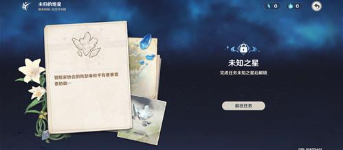 原神回收陨星残骸任务怎么做
