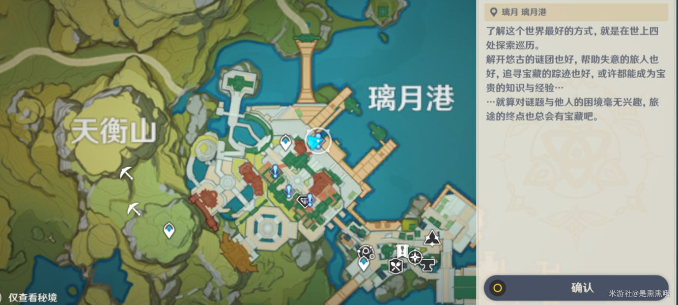 原神必要的手续任务怎么接