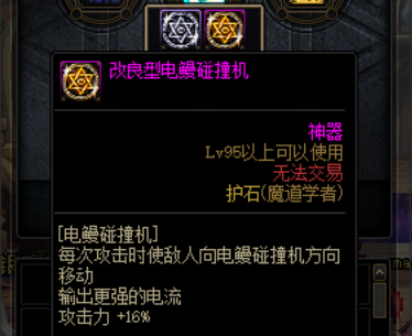 DNF魔道三觉护石选择