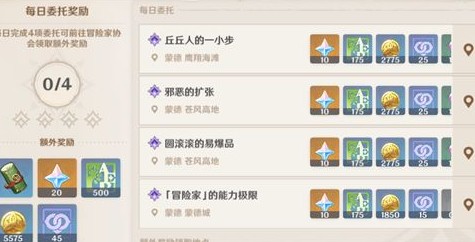 原神委托任务几点刷新