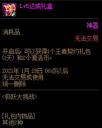 《DNF》11月极跃大挑战活动奖励汇总
