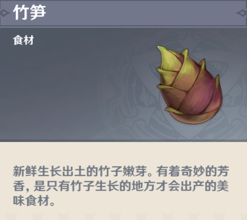 原神竹笋分布图