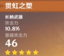 《原神》贯虹之槊突破材料怎么获得