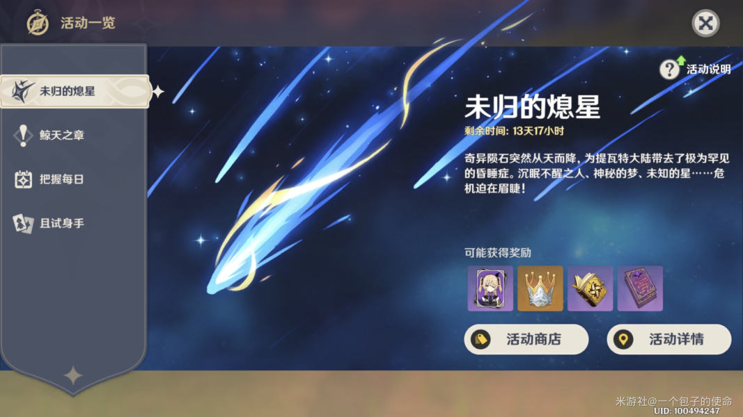 原神未归的熄星活动怎么玩