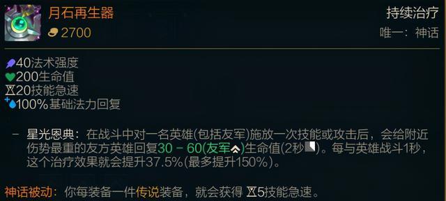 lol琴女神话出装选择