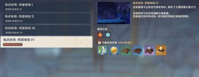 原神鸣雷城虚在哪