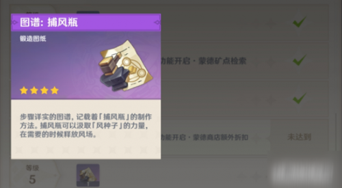 原神捕风瓶在哪合成