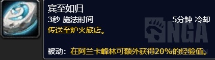《魔兽世界》16周年3小时满级攻略