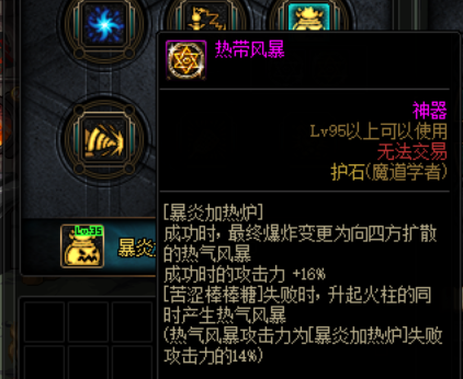 DNF魔道三觉护石选择