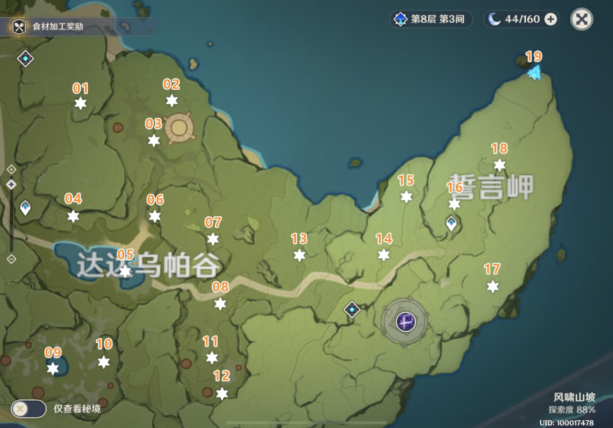 原神誓言岬的星光陨星碎屑在哪