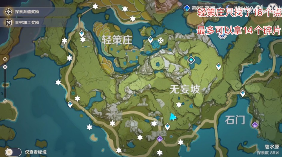 原神熄星碎片哪里多