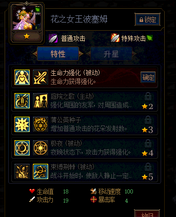 《DNF》阿拉德谋略战第二季花之女王波塞姆加点攻略
