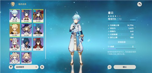 原神迪奥娜和重云那个好