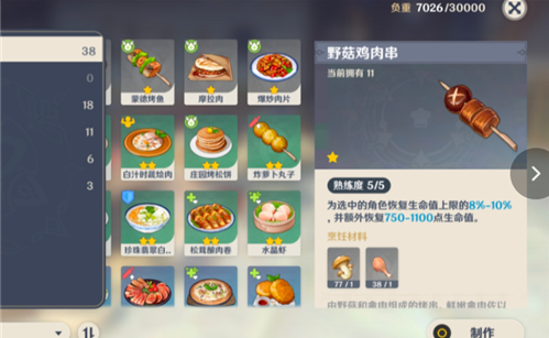 原神怎么恢复生命值