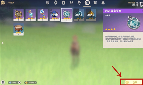 原神岩之寻宝罗盘怎么用