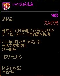 《DNF》11月极跃大挑战活动奖励汇总