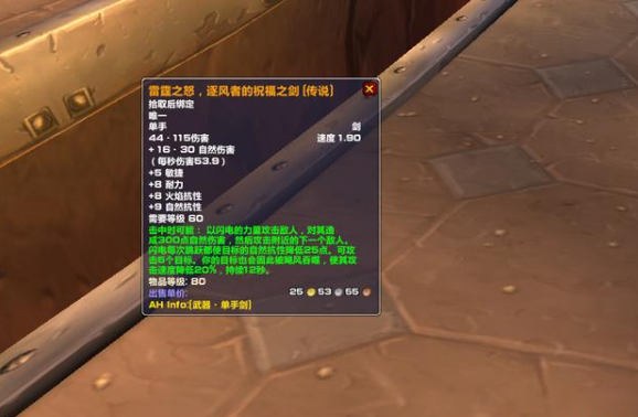魔兽世界饥饿之寒和风剑哪个好