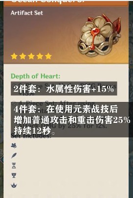 原神水套圣遗物套装效果是什么