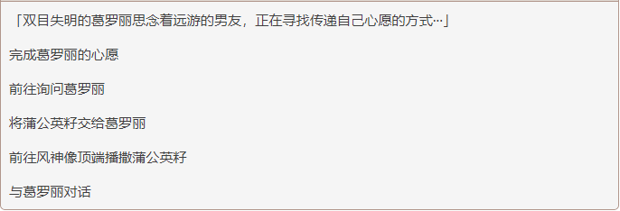 原神愿风带走思念任务怎么做