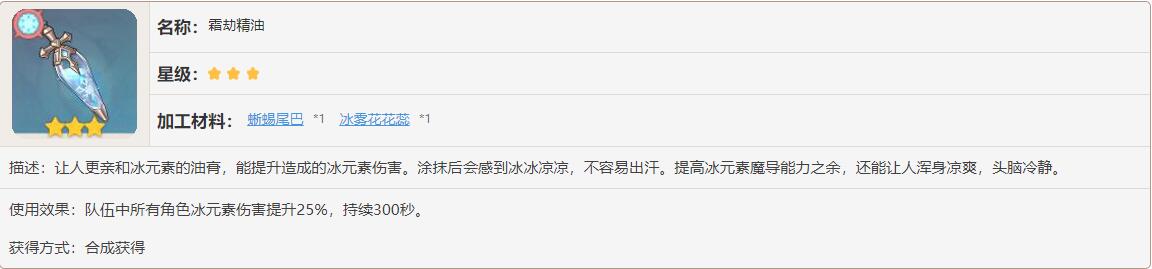 原神霜劫精油怎么合成