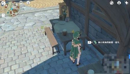 原神蒲公英海的狐狸卷九在哪