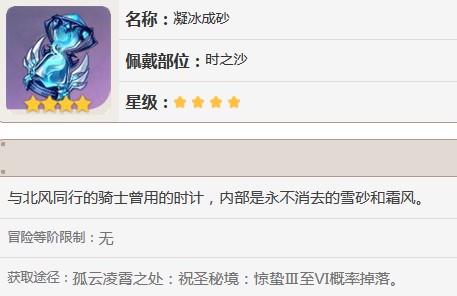 原神五星凝冰成砂怎么获得