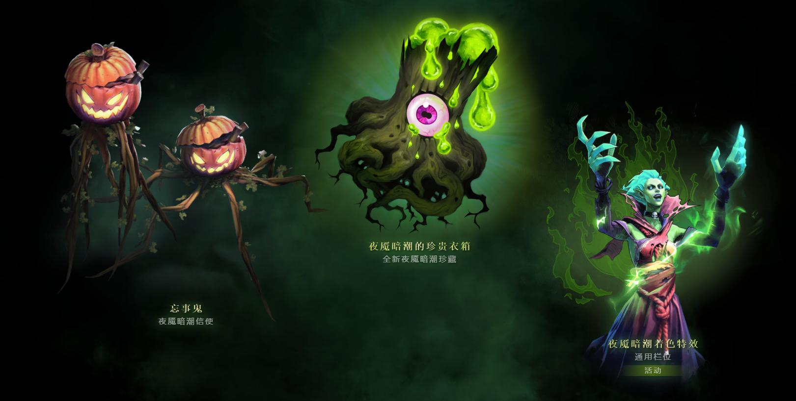 dota2夜魇暗潮奖励