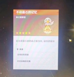 原神不动晶石的记忆是干嘛的