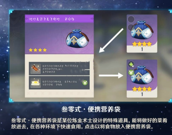 原神便携营养袋有什么用