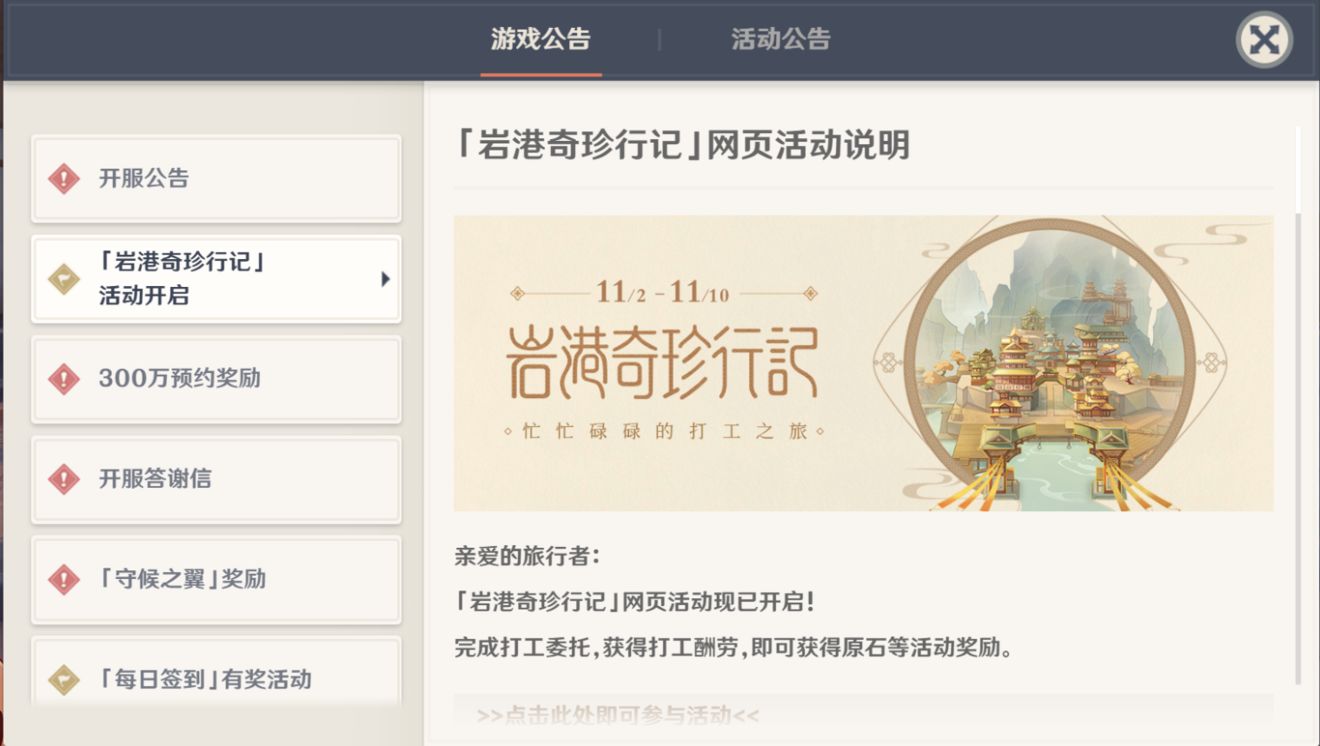 原神岩港奇珍行记怎么玩