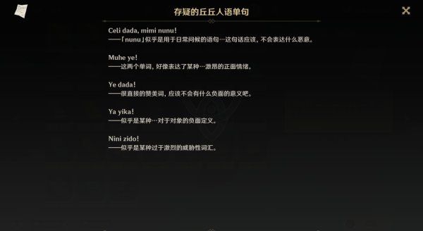 原神丘丘人诗歌交流任务怎么触发