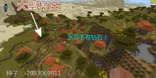 我的世界最大村庄种子代码2021