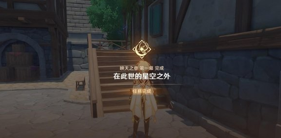 原神在此世的星空之外怎么玩