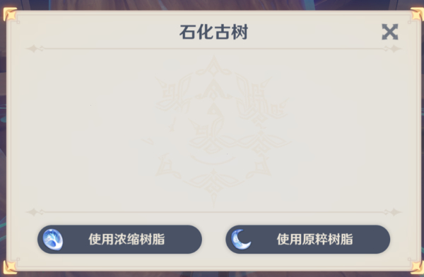 原神浓缩树脂怎么合成