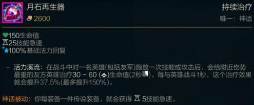 lol月石再生器多少钱