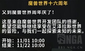 《魔兽世界》16周年3小时满级攻略