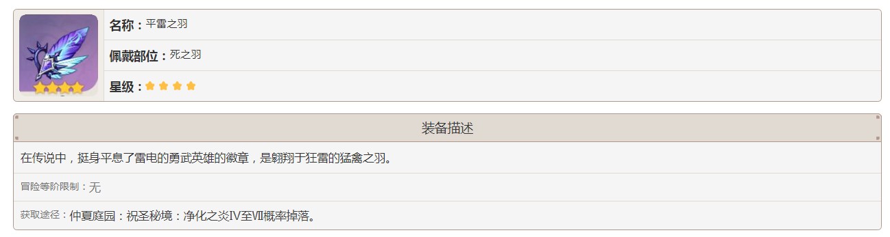 原神平雷之羽怎么获得