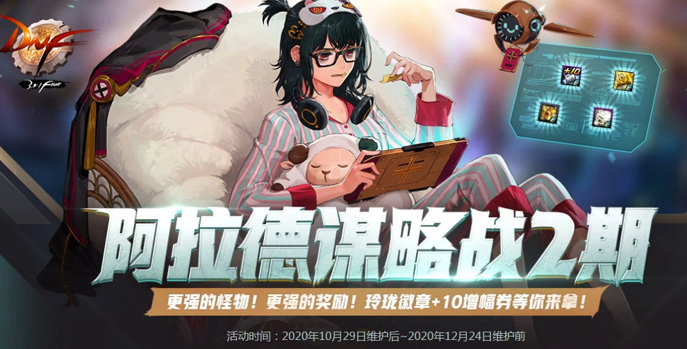 《DNF》阿拉德谋略战第二期狂热恶魔破坏者加点