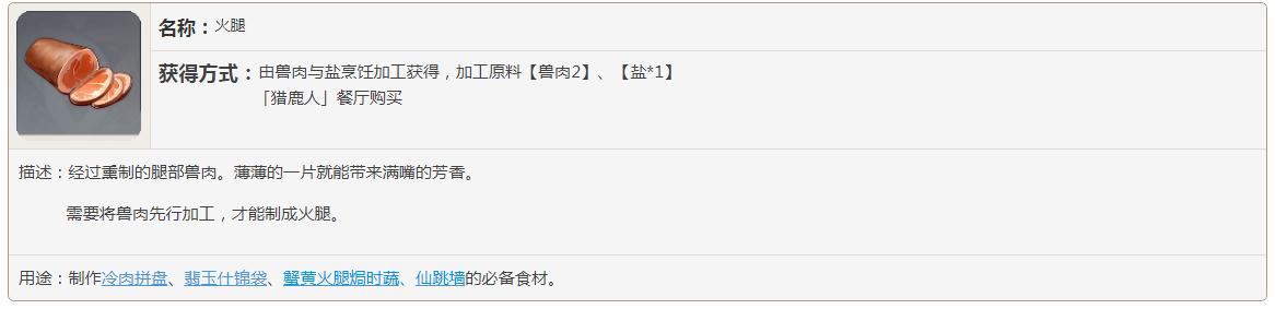 原神火腿有什么用