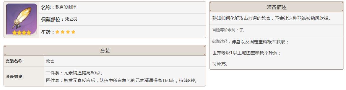 原神四星教官的羽饰怎么获得