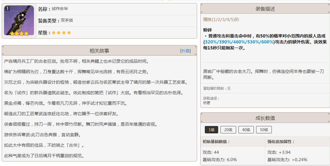 原神试作古华原胚怎么获得