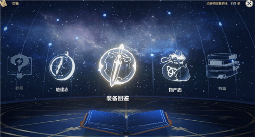 原神图鉴系统怎么用