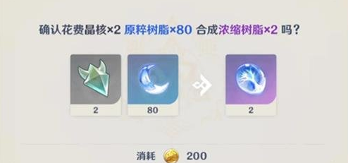 原神浓缩树脂图纸在哪里合成