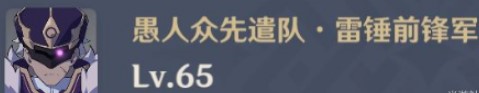 原神雷锤前锋军怎么破盾