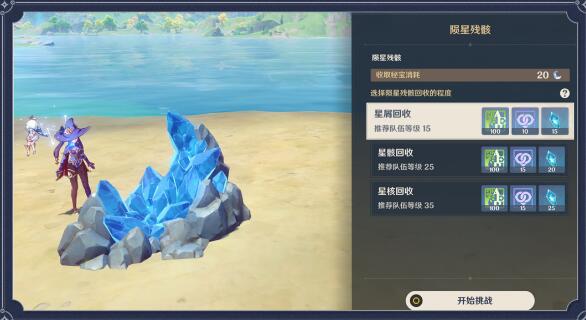 原神诡梦之星活动怎么回收陨星